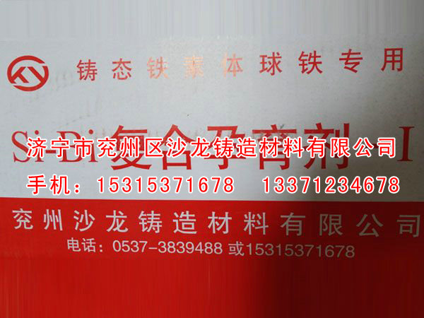 Si-Bi復合孕育劑-I (1).jpg